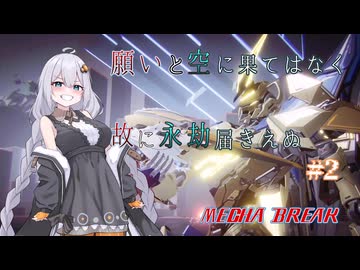 【MechaBREAK】後ろに吹っ飛びながら前方に弾を送れるようになった異常者　ファルコン視点実況part5