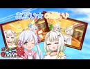 【第11回ひじき祭】【VOICEROID劇場】お互いの思い出作り