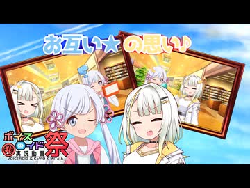 【第11回ひじき祭】【VOICEROID劇場】お互いの思い出作り