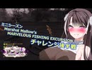 【Fallout76】ミニシーズン Marshal Mallow's MARVELOUS FISHING EXCURSION チャレンジ後半戦【COEIROINK実況】