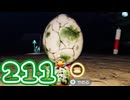【のんびり実況】ピクミン４【PART211】
