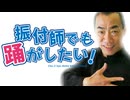 振付師でも恋がしたい！