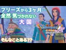 【＃43】初見ドラクエ11S実況プレイ【クレイモラン王国とシケスビア雪原】