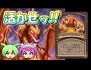 【バトルグラウンド】宝物庫でエヴォーカーを活かせッ！セナリウス【Hearthstone】