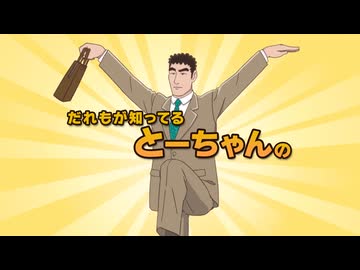 TVアニメ『野原ひろし 昼メシの流儀』PV