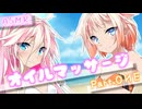 【ASMR】IAとOИEと海に行く話です。OИEパート(前半) -侵略姉妹part99.9