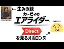 【ニンダイ反応】カービィのエアライダー Directを見る一般視聴者