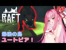 茜ちゃん漂流サバイバル！#終
