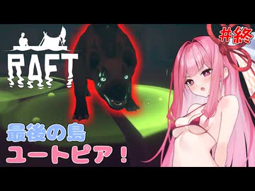 茜ちゃん漂流サバイバル！#終