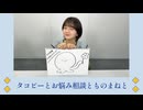 山根綺のゆるっと綺譚-タコピーとお悩み相談とものまねと-