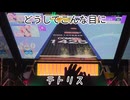 虹レからの旅58 テトリス