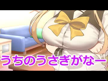 【ボイスロイド劇場】うちのうさぎがな～【ひとくち劇場】