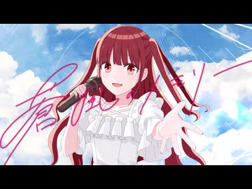 蒼風のメモリー / 小春六花・宮舞モカ・夏色花梨・花隈千冬・Ayame【ブルーレゼルプロジェクト】