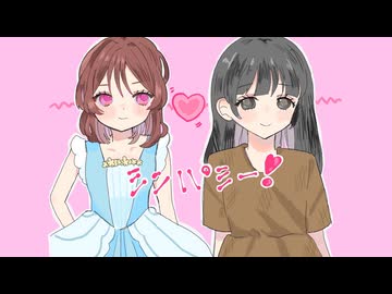 シンパシー！　feat.可不　初音ミク