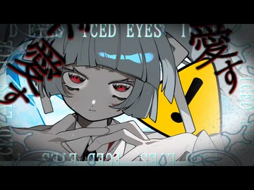愛すド愛す / Sig feat.初音ミク