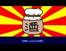 俺たちは酒どろぼう