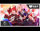 ダイダイダイダイダイキライ - 初音ミク VS 重音テト BuonoRemix / ぼぉの