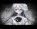 【初音ミク】呪われ人
