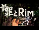 【Rimworld淫夢】罪とRim.world1