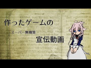 【宣伝動画】自主制作ゲームの紹介動画【IA】