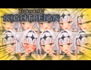 【ナイトレイン】悪魔により、乱■が始まる【クロワちゃん】