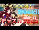 【原神】完凸チャスカで地方伝説を破壊する動画