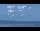 宇宙の果てツアー / 初音ミク、足立レイ