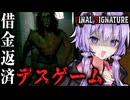 廃墟のホテルで大金を奪い合うデスゲーム！ホラーゲーム『 Final Signature 』_中編【VOICEROID実況/結月ゆかり・紲星あかり】