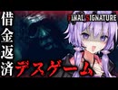 廃墟のホテルで大金を奪い合うデスゲーム！ホラーゲーム『 Final Signature 』_中編【VOICEROID実況/結月ゆかり・紲星あかり】