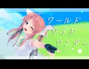 【MMD夏祭り2025】陽炎でワールドワイドワンダー【MMD艦これ】