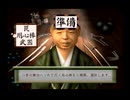 悪代官(PS2版)　プレイ動画4(実況無し)