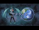サテライト / 初音ミク