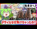 【ダノンデサイルなぜ負けた？】インターナショナルSほか直近の海外競馬反省会