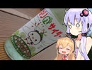 【第11回ひじき祭】練馬のサイダー【ご当地サイダー投稿祭】