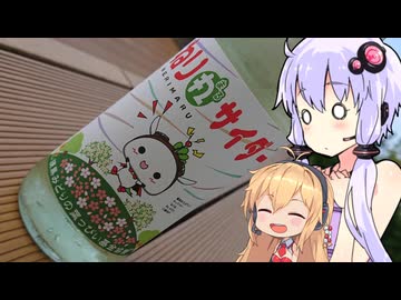 【第11回ひじき祭】練馬のサイダー【ご当地サイダー投稿祭】