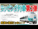 【衝撃発表】特急くろしお６０周年記念でラッピング列車第2弾の運行が決定！！｜素直な復刻じゃない！？【JR西日本】【ゆっくり解説】＃Shorts
