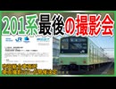 【ファン待望】JR西日本吹田総合車両所にて201系最後の撮影会が開催決定！！｜吹田総合車両所車両撮影ツアーが開催決定・・・【JR西日本】【ゆっくり解説】＃Shorts