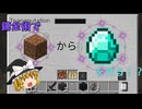 【Minecraft】気まぐれで初めた錬金術がチート過ぎるｗｗパート３【ゆっくり実況】