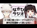 ミスド、ニューホームカットに挑む！！/鬼滅の刃がガンギまってる話と、悪の相対性について   #42 【なかびラジオ】