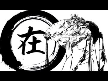 不在の詩 / nyanyannya（大天才P）feat.鏡音リン