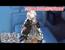睡魔【ダークサイド劇場】