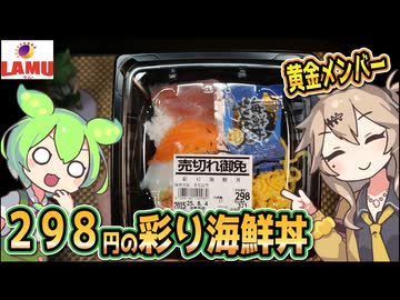 [ラ・ムーPB] 彩り海鮮丼