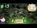 世界樹の繁殖方法が賢い　「はらぺこミーム」　＃last
