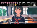 【SynthesizerV 花隈千冬】ポプラ並木の中で！／かわうそ堂