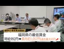 「モチベーション上がる！」最低賃金”初の1000円超”　雇用主は「かなり難しい」　専門家「人手不足が加速するおそれも」　福岡県