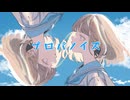 プロパノイズ feat.符色