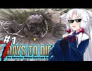 【7dtd】自称中級者サバイバーイタコさん、バイカーを目指す.#1