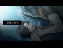 【フリ銀Cover】幸福な死を【SynthV・Vocoflex カバー】