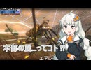 【地球防衛軍4.1】本部の罠...ってコト!? part.23【VOICEROID実況】