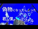 ブルースクリーン / にとろ feat. CyANiD